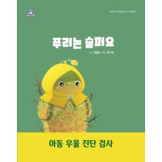 푸리는 슬퍼요