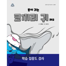 퐁이 귀는 코끼리 귀래요