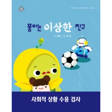 퐁이는 이상한 친구!